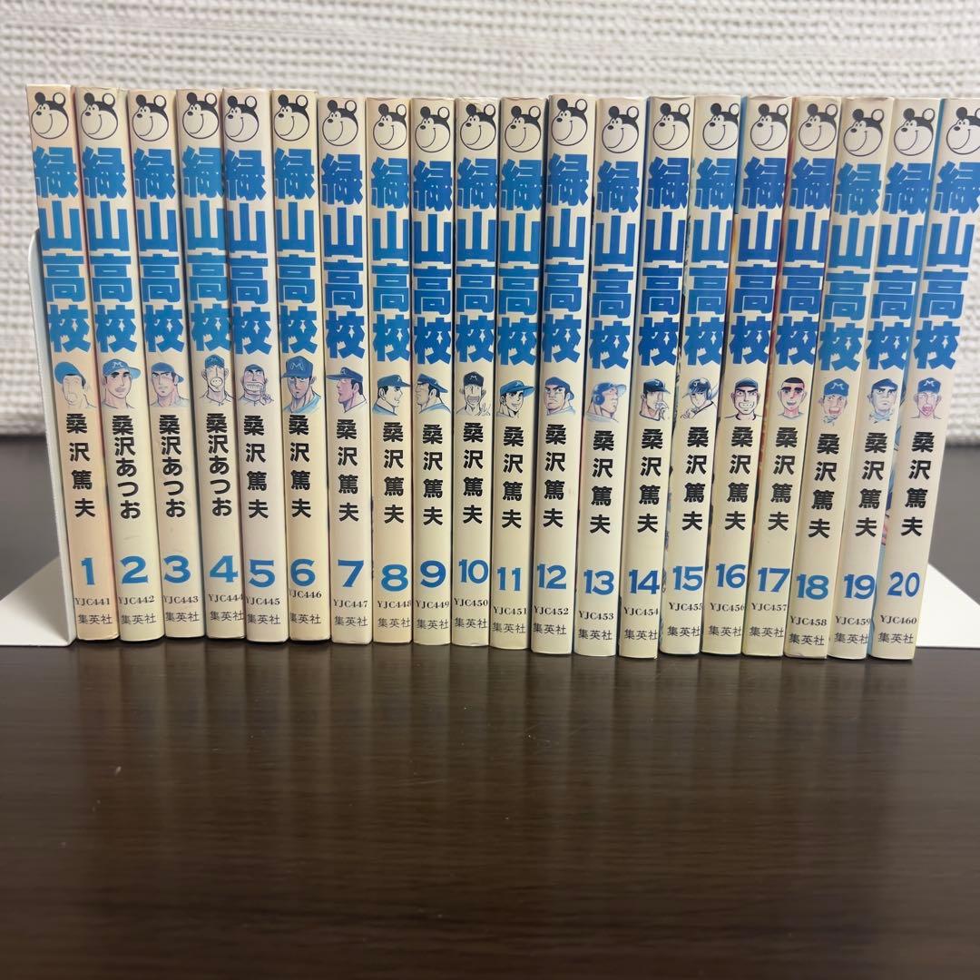 【全巻初版】緑山高校 全20巻 完結セット｜伝説ギャグ漫画 名作