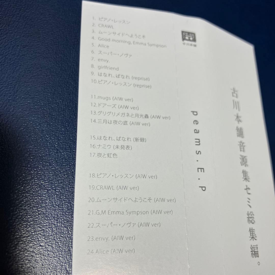■[廃盤/2CD] 古川本舗 ベストアルバム「peams EP」■ ボカロP