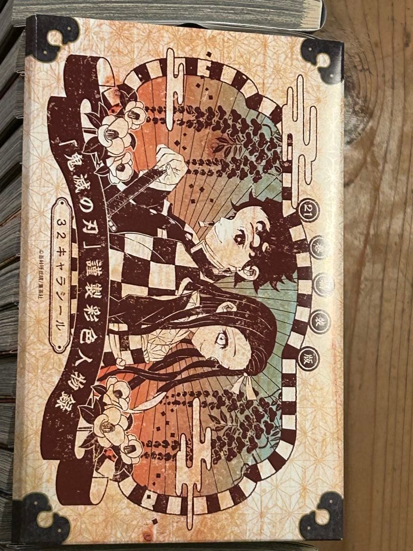 鬼滅の刃 全巻セット➕3冊