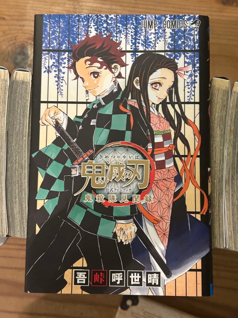 鬼滅の刃 全巻セット➕3冊