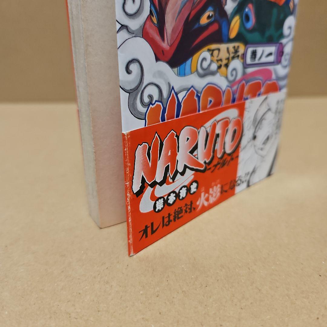 NARUTO　初版　ナルト　1巻