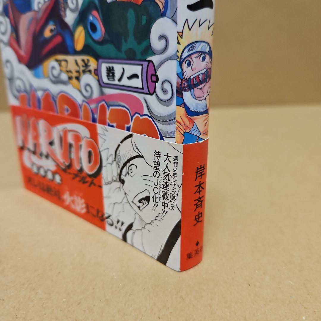 NARUTO　初版　ナルト　1巻