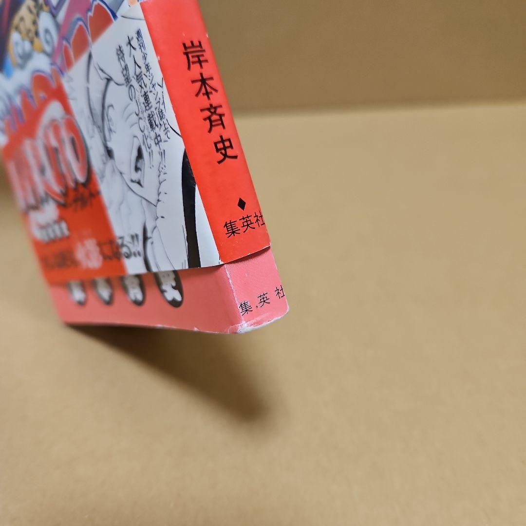 NARUTO　初版　ナルト　1巻