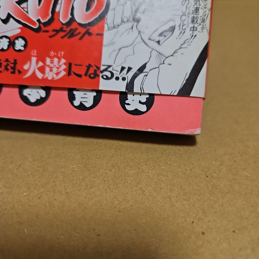NARUTO　初版　ナルト　1巻