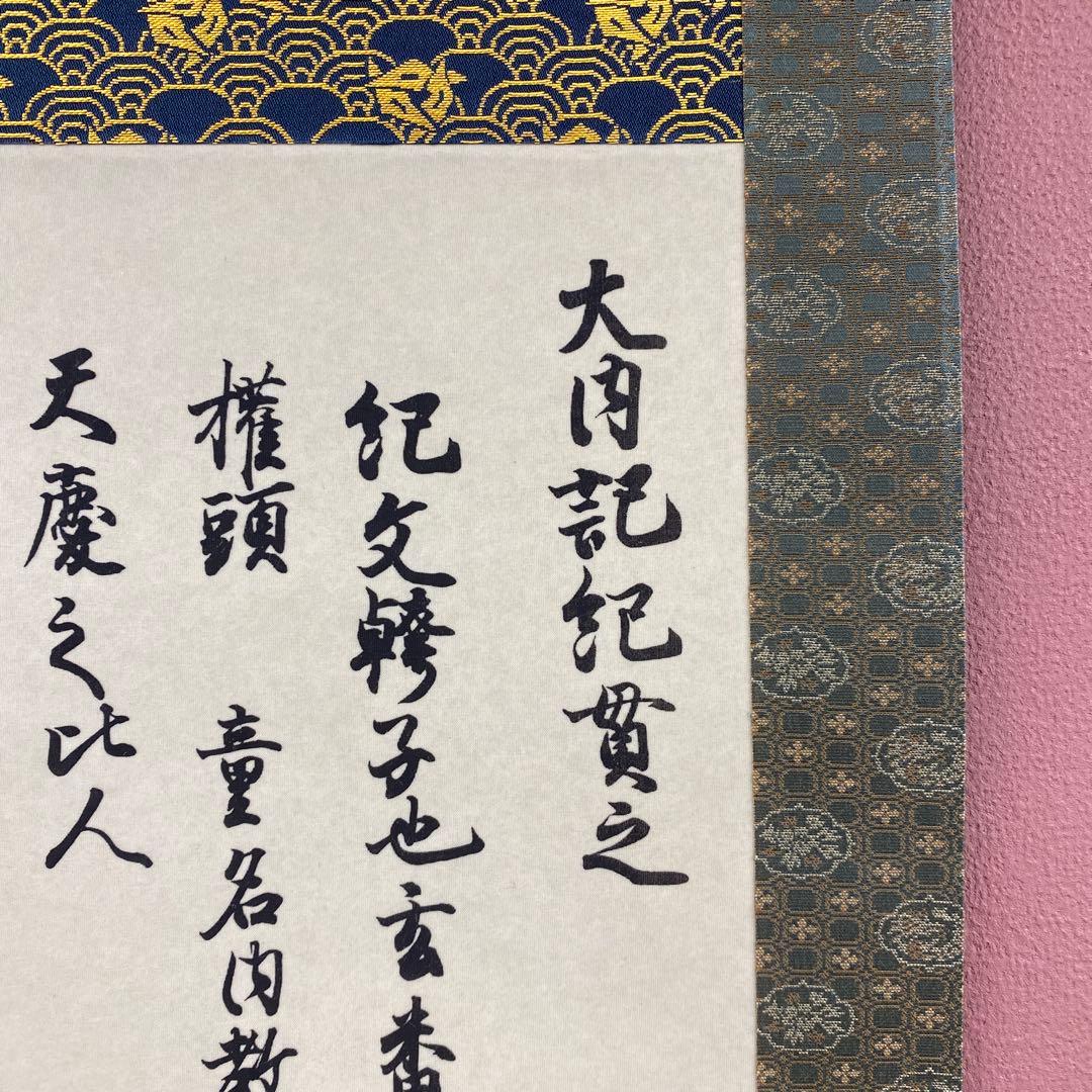 美品 掛け軸 佐竹本三十六歌仙「小大君・紀貫之・斎宮女御」和歌 3本セット
