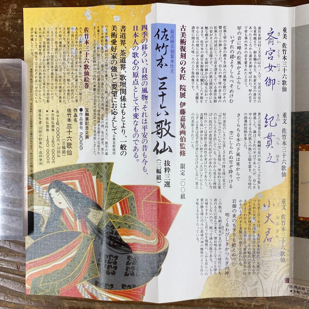 美品 掛け軸 佐竹本三十六歌仙「小大君・紀貫之・斎宮女御」和歌 3本セット