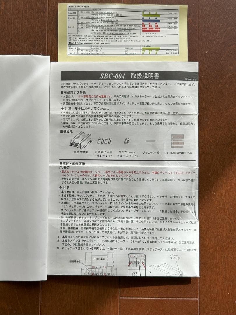 走行充電器SBCー004