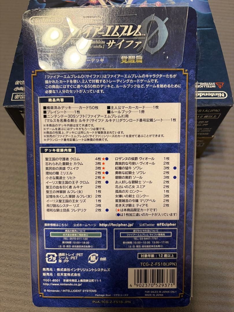 ファイアーエムブレム サイファ スターターデッキ 覚醒 暗黒戦争 白夜 暗夜
