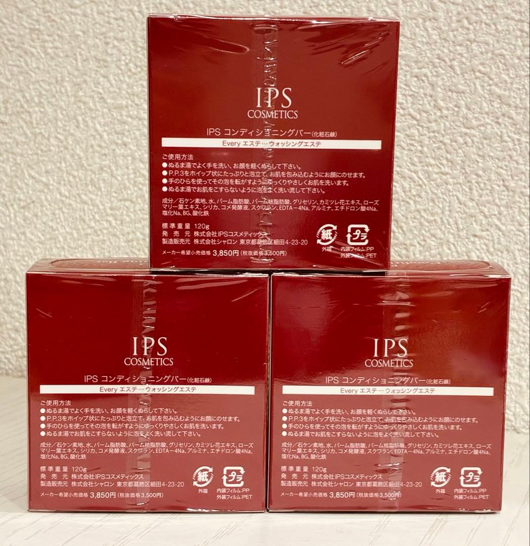 IPSコスメティックス　洗顔石鹸 120g 3個セット