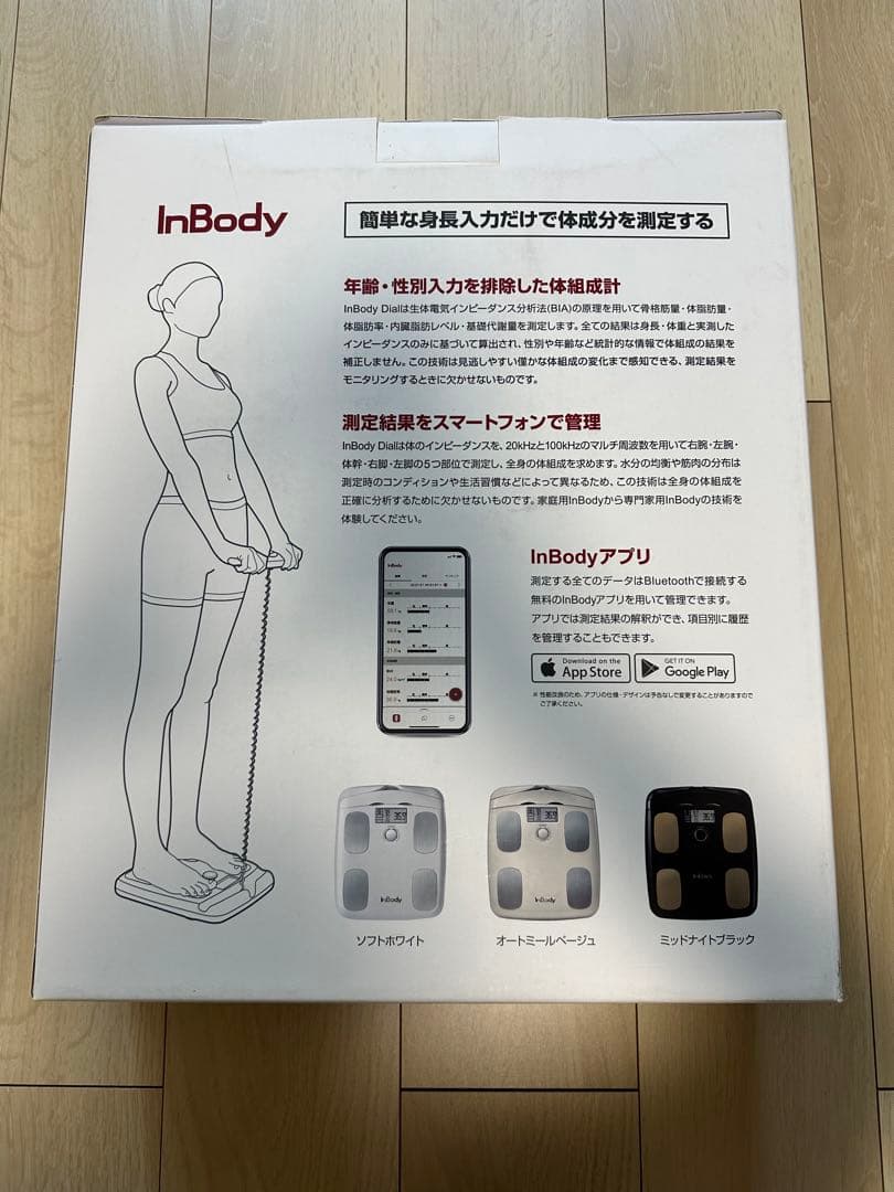 体組成計 InBody Dial 中古