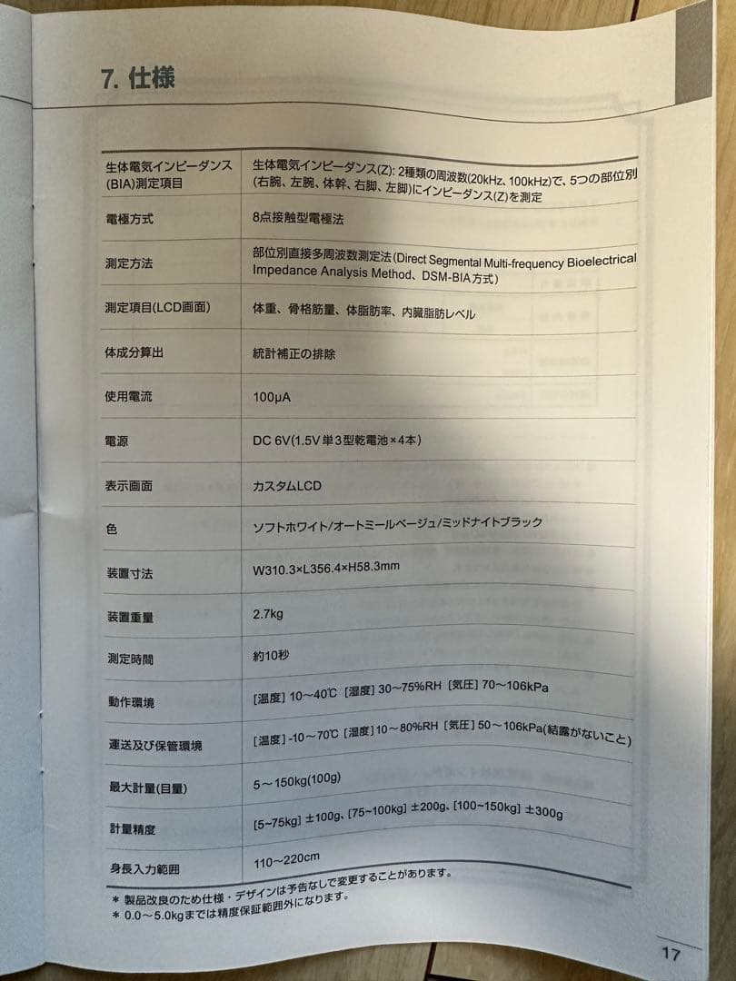 体組成計 InBody Dial 中古