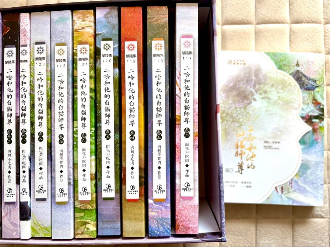 【繁体字版】 二哈和他的白猫師尊 小説10巻セット 特典付き