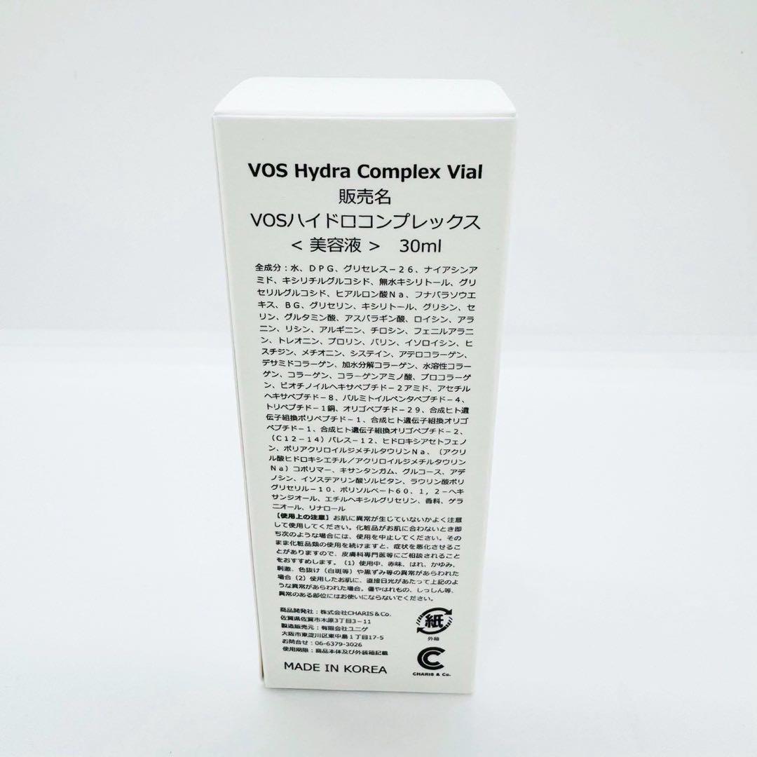 スピケア V.O.S ハイドロコンプレックス 美容液【正規品】ロット番号付き