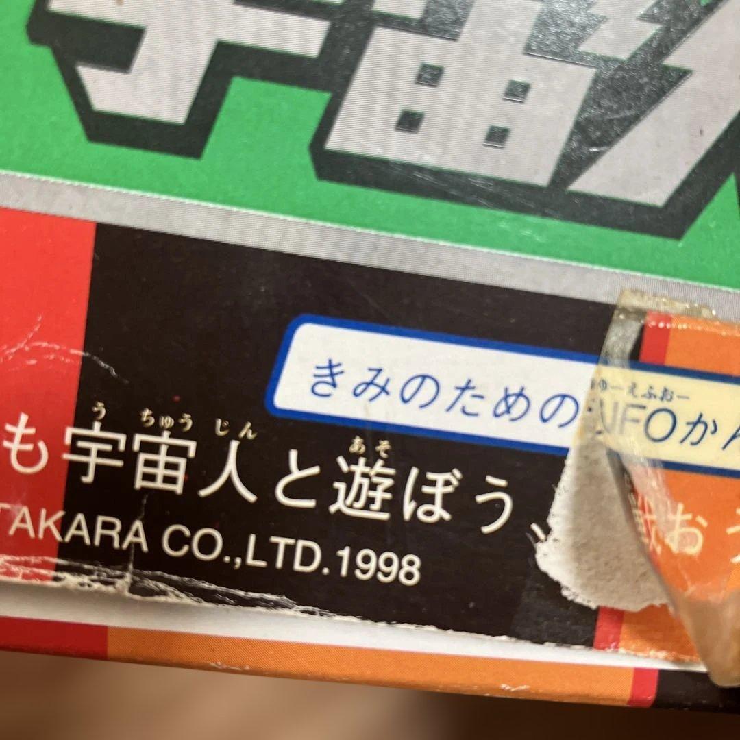 タカラ　ネオ変身サイボーグ　宇宙人ゼロス　フィギュア