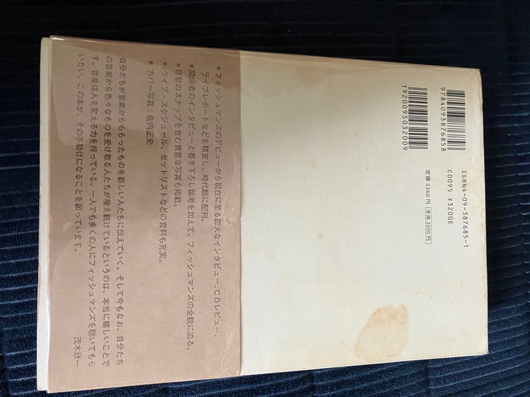 フィッシュマンズ全書