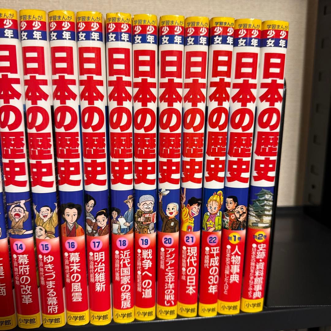 小学館 学習まんが 少年少女日本の歴史 1-22巻+別巻2巻 全巻セット