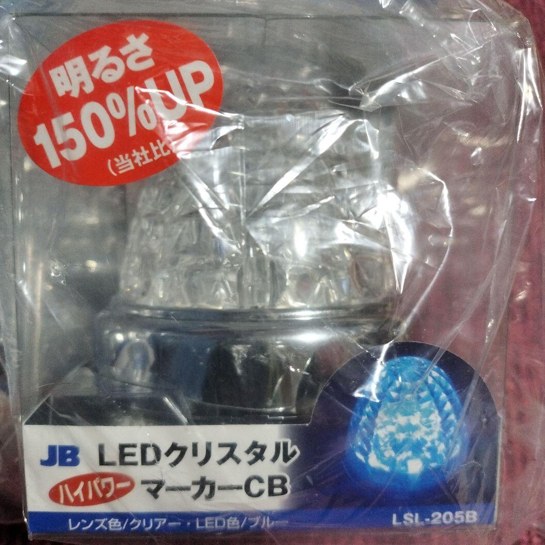 JB LEDクリスタル ハイパワーマーカー LSL-205B