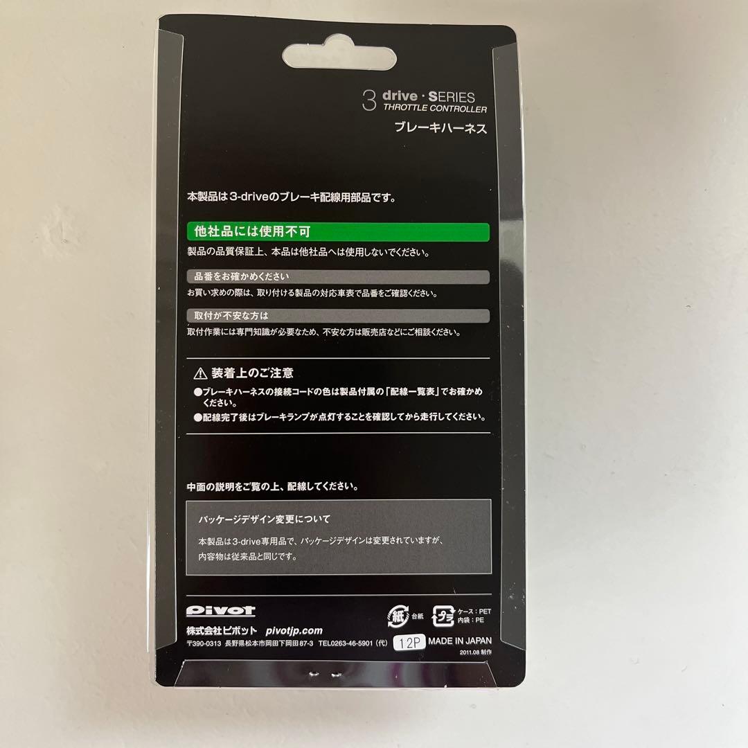 【pivot】3-drive・AC2と車種別専用ハーネス3点セット