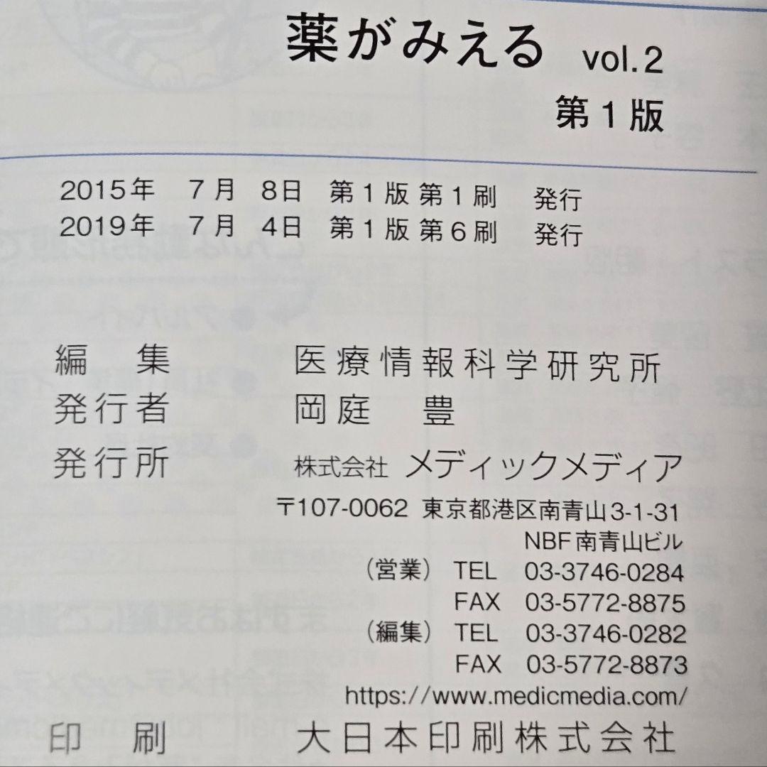 【未使用に近い】薬がみえる vol.1-4 セット