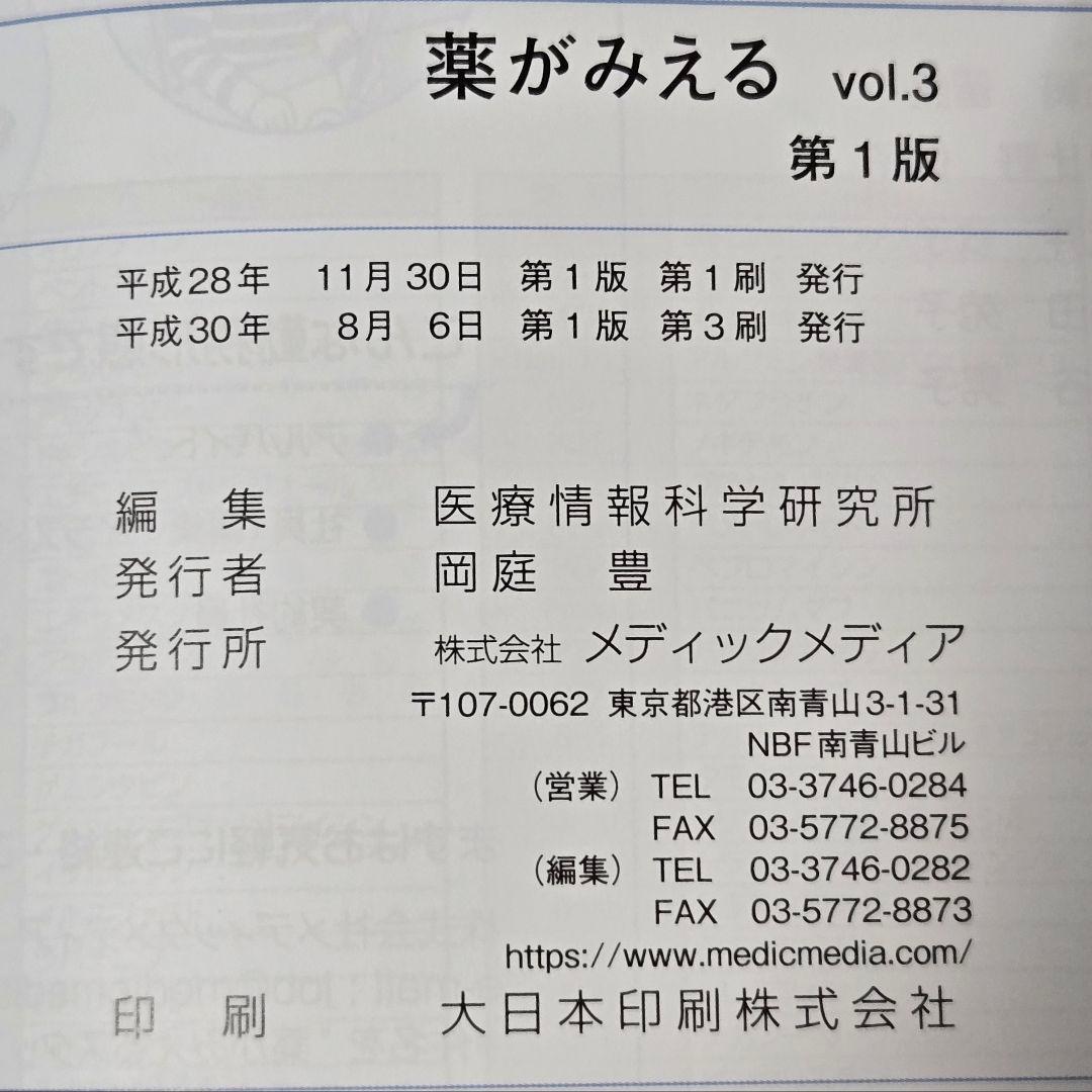 【未使用に近い】薬がみえる vol.1-4 セット