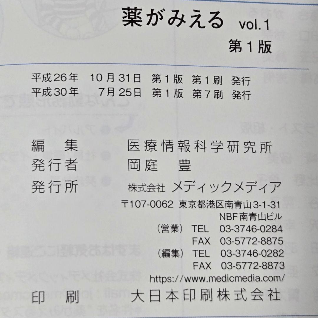【未使用に近い】薬がみえる vol.1-4 セット