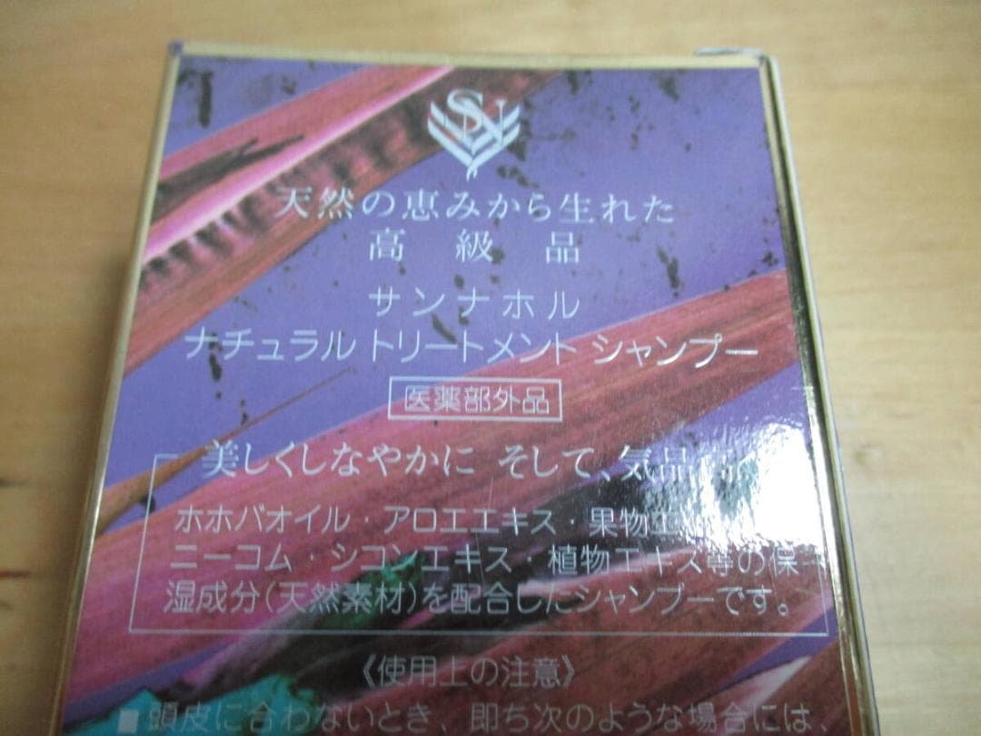 サンナオル　高級　トリートメントシャンプー　３００ｍｌ　未開封品