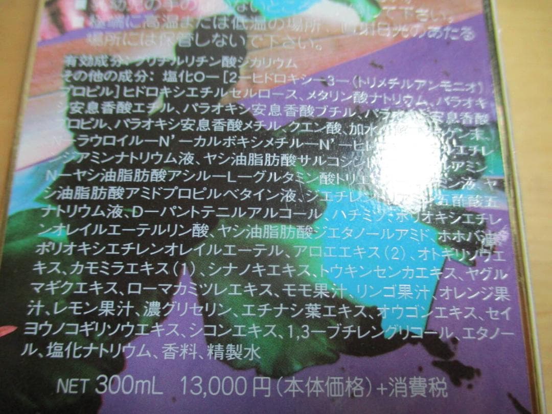 サンナオル　高級　トリートメントシャンプー　３００ｍｌ　未開封品
