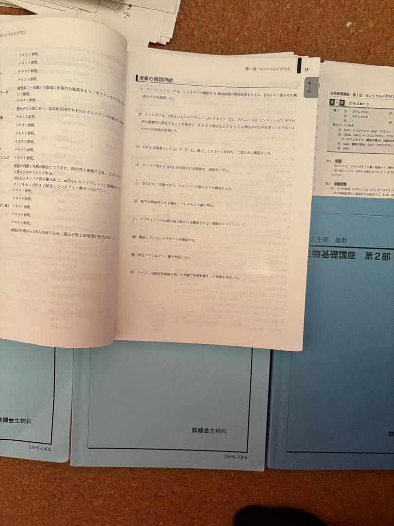 鉄緑会高二生物一式
