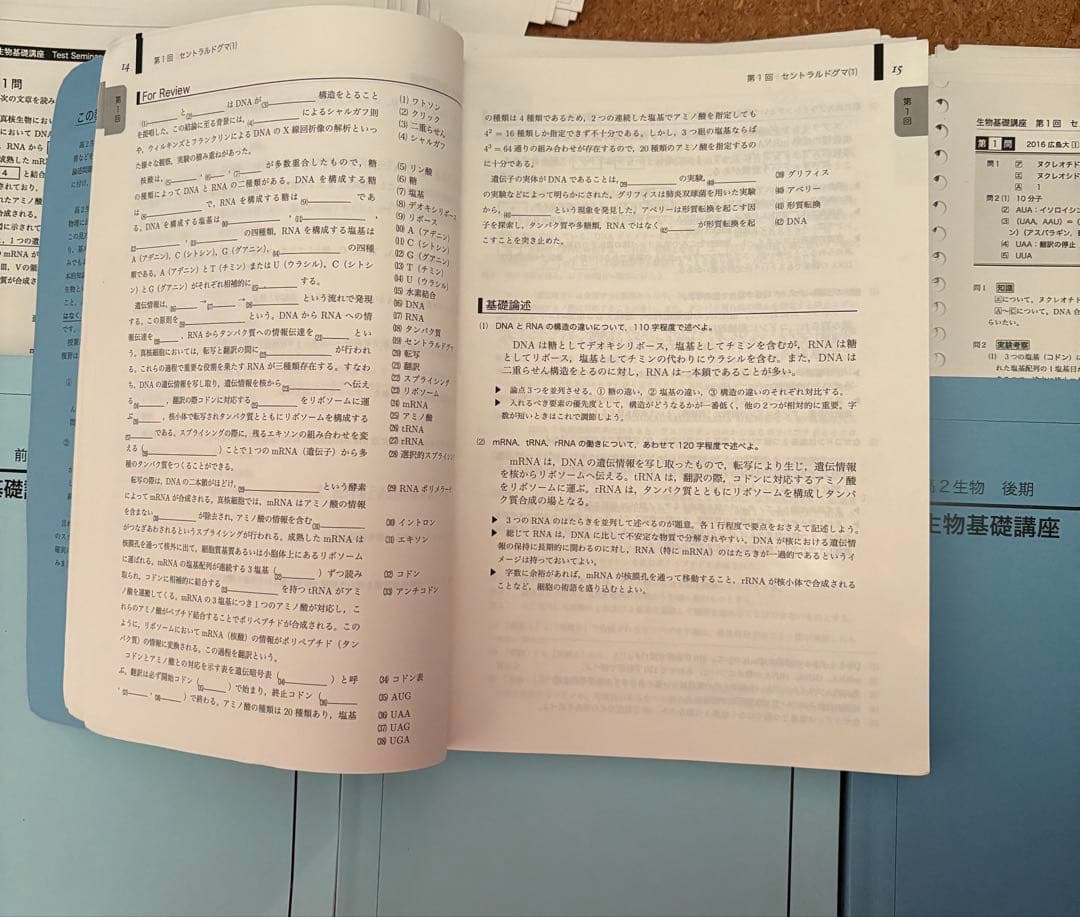 鉄緑会高二生物一式