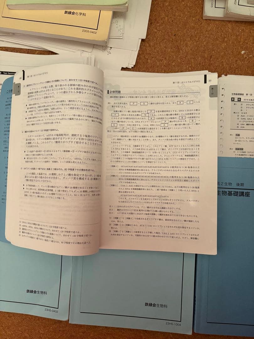 鉄緑会高二生物一式