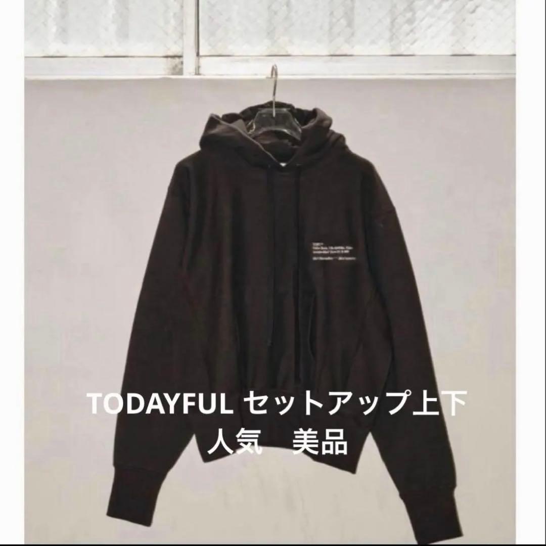 最終価格　todayful ユースフル スウェットパーカー　セットアップ上下