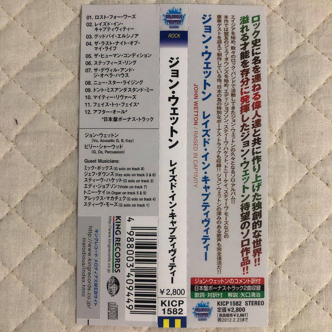 帯付き！国内盤！John Wetton/ RAISED IN CAPTIVITY