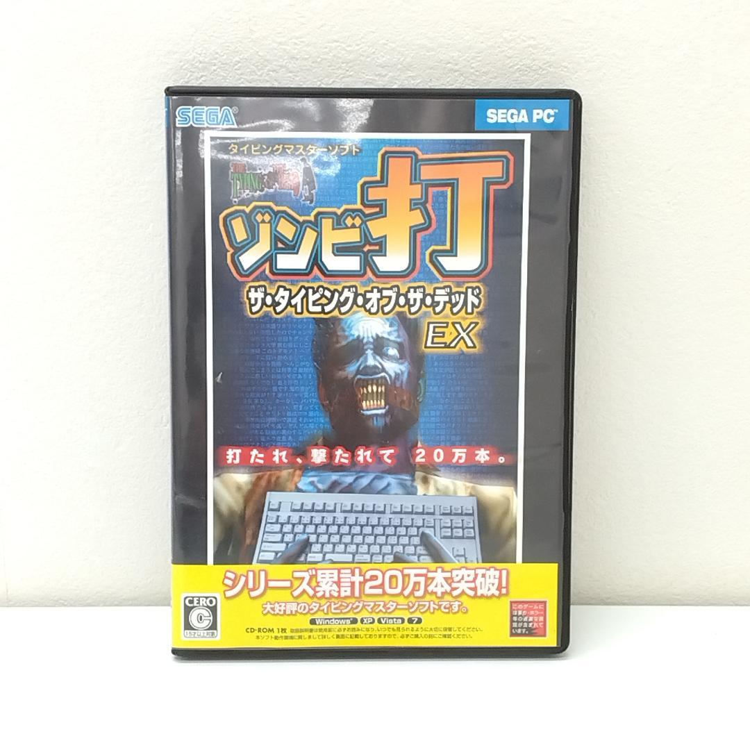 若《GJQFL》SEGAPC　ゾンビ打　ザ・タイピング・オブ・ザ・デッド　EX