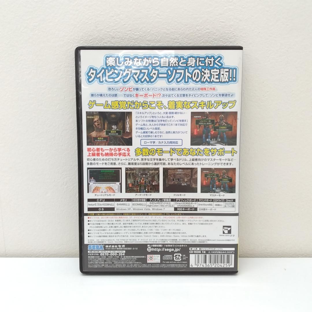 若《GJQFL》SEGAPC　ゾンビ打　ザ・タイピング・オブ・ザ・デッド　EX