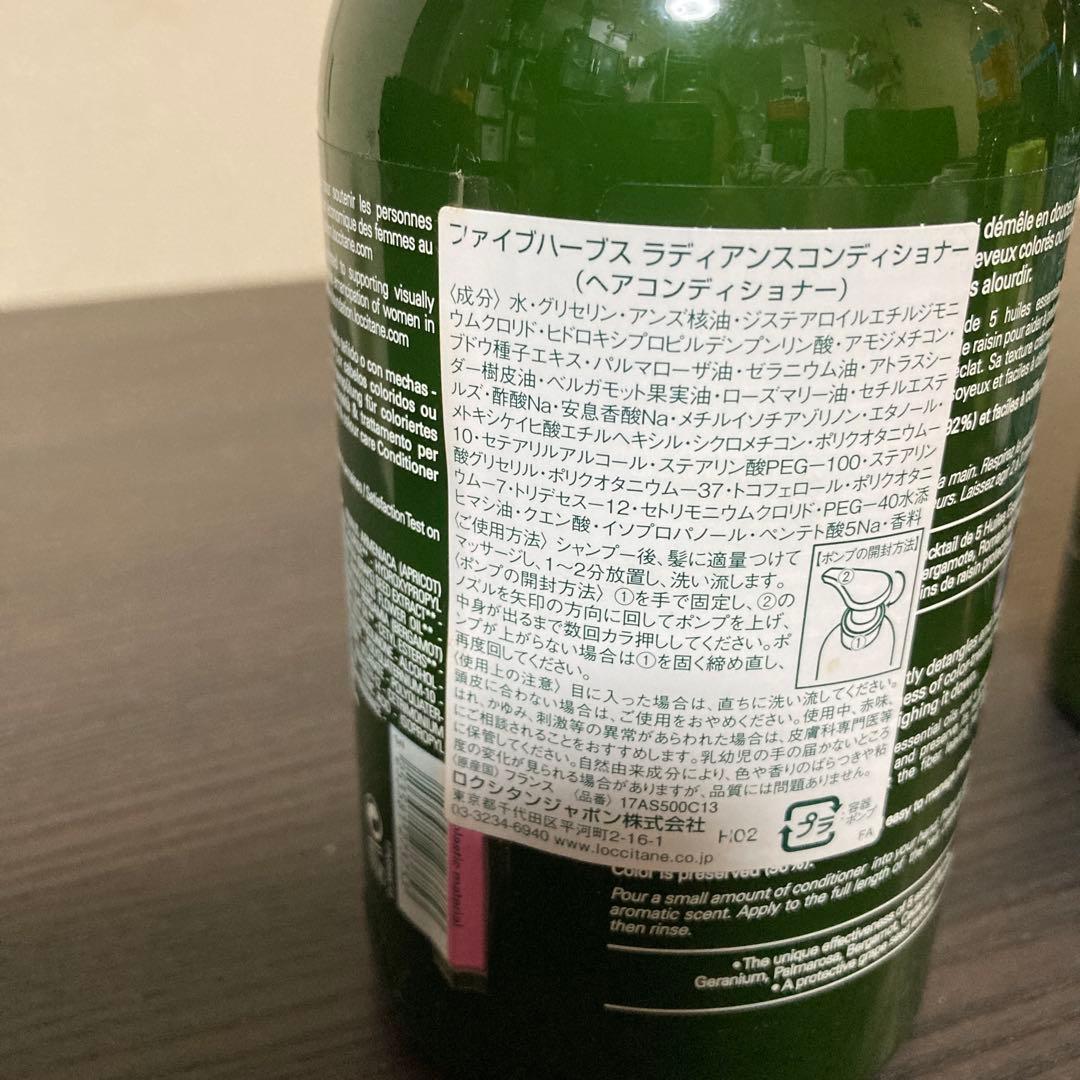 ロクシタンファイブハーブスラディアンスシャンプー・コンディショナー500ml