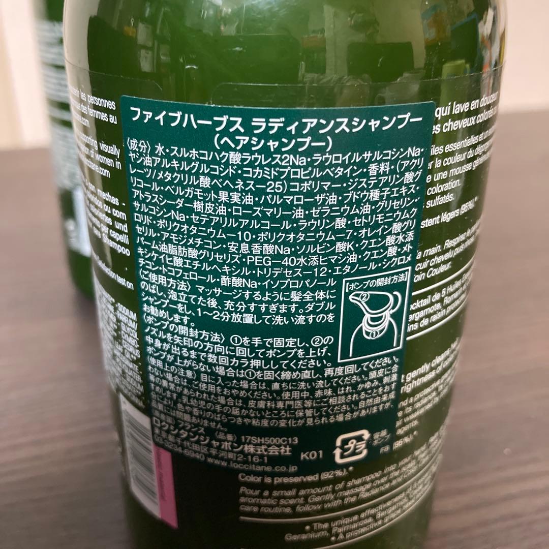 ロクシタンファイブハーブスラディアンスシャンプー・コンディショナー500ml