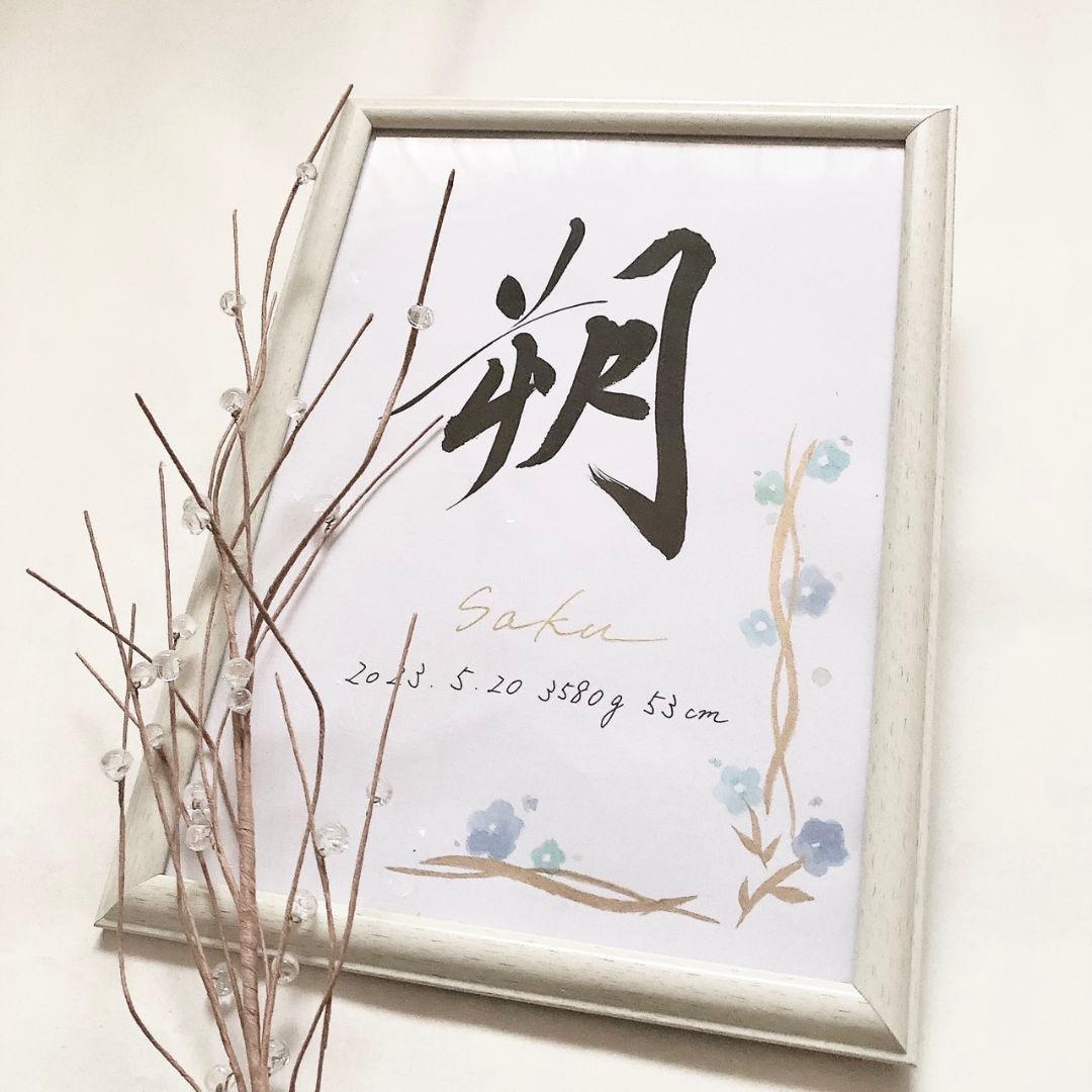 【みき】　水彩画入り手書きオーダー命名書(青)
