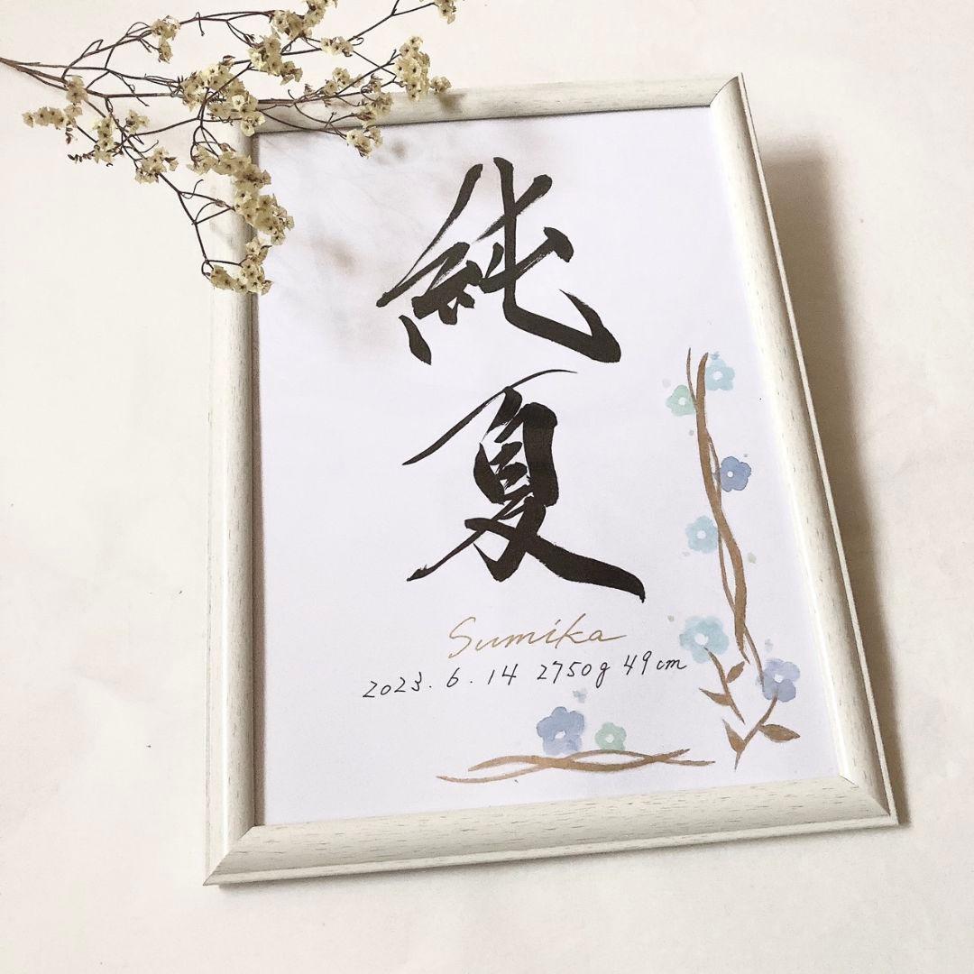 【みき】　水彩画入り手書きオーダー命名書(青)