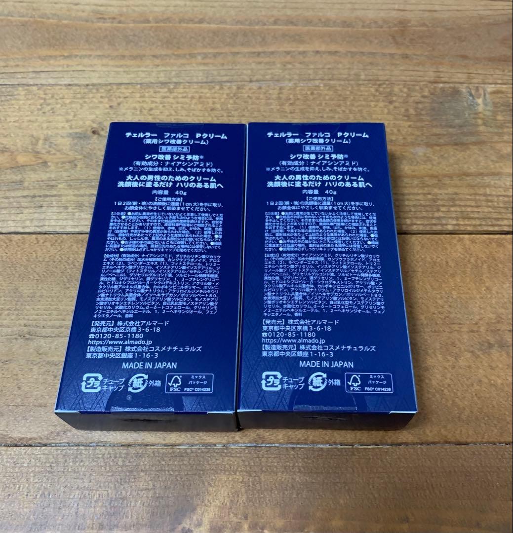 チェルラーファルコ　CELLULA FALCO Pクリーム2個セット
