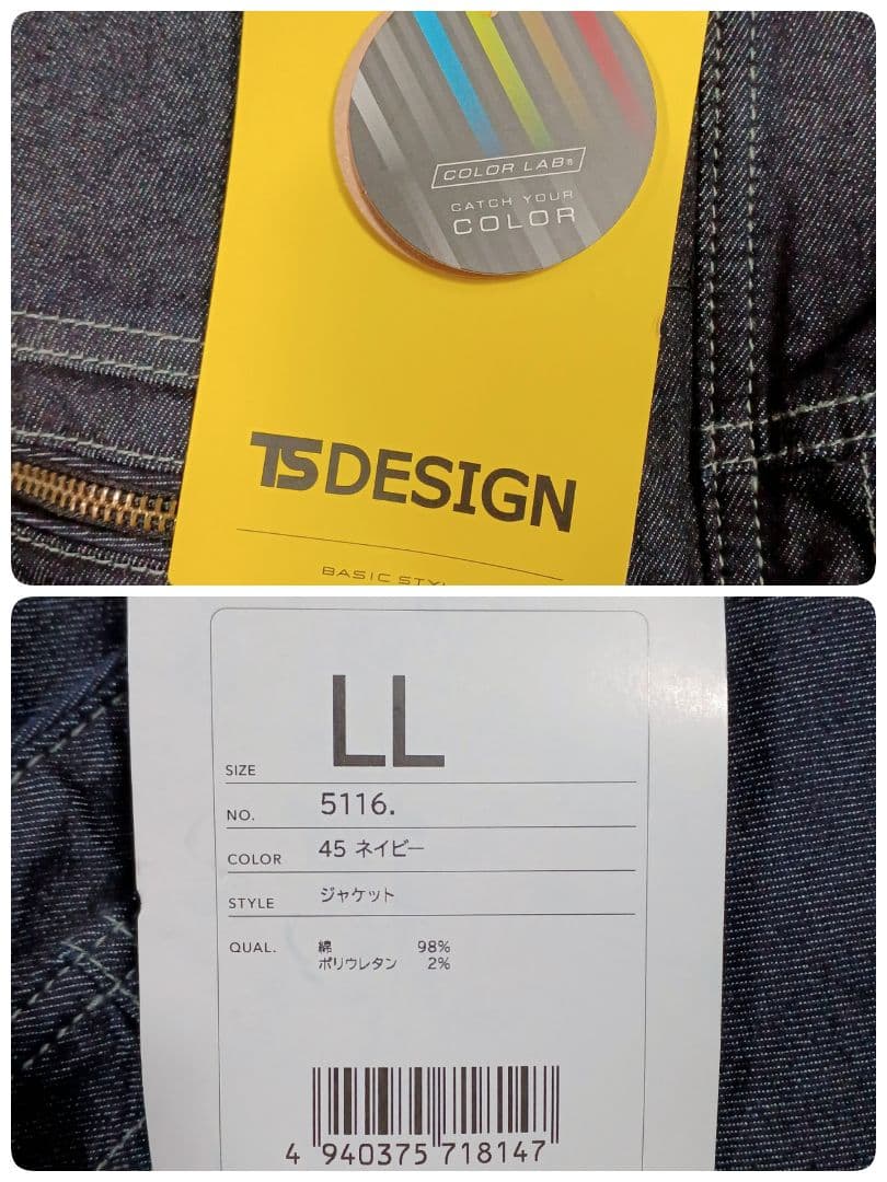 TS DESIGN 作業着 ストレッチデニム上下セット LL