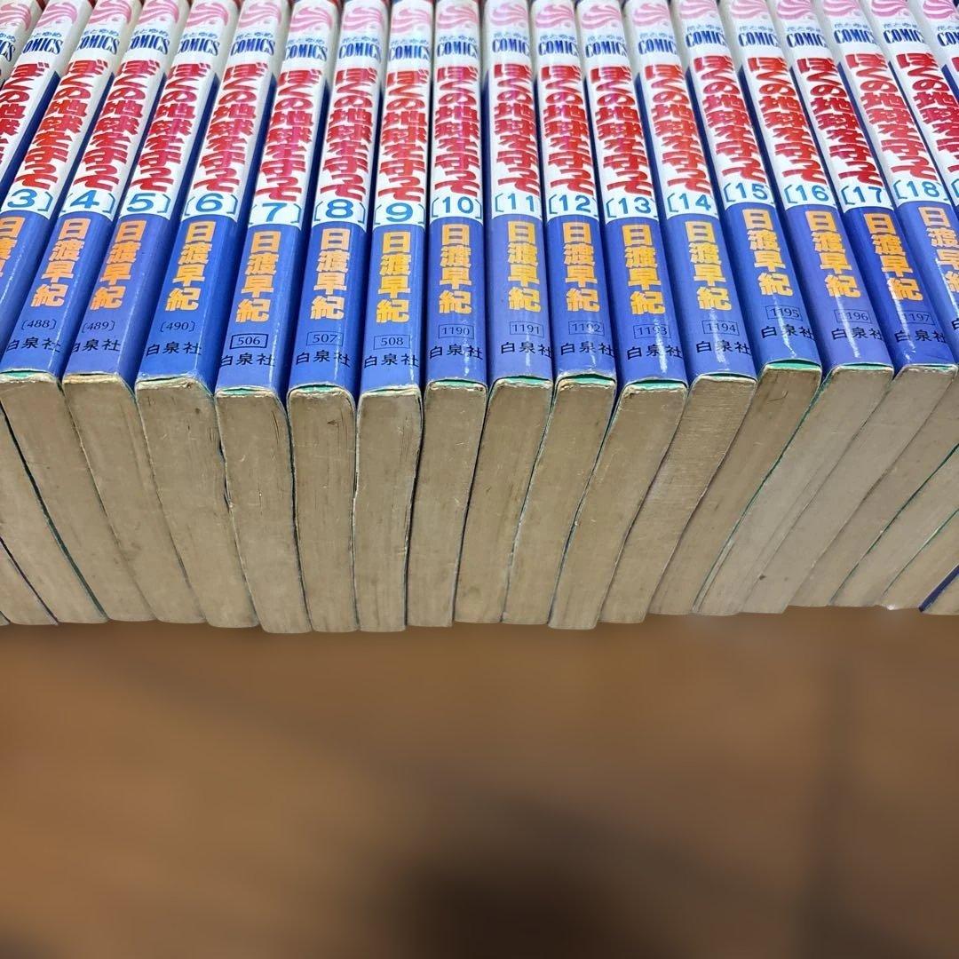 僕の地球を守って　21巻セット
