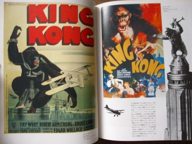 怪奇SF映画大全　初版　帯付き　ポスター芸術