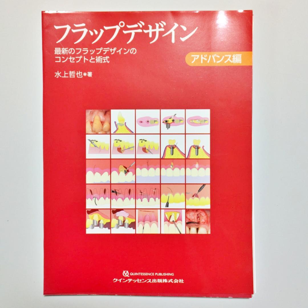 【裁断済】フラップデザイン アドバンス編