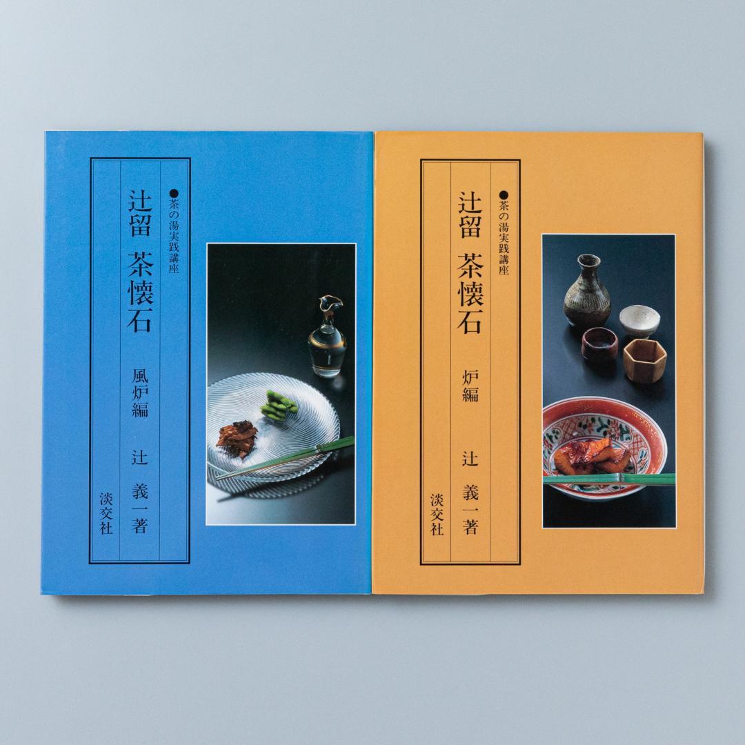 茶の湯実践講座　9冊セット　淡交社