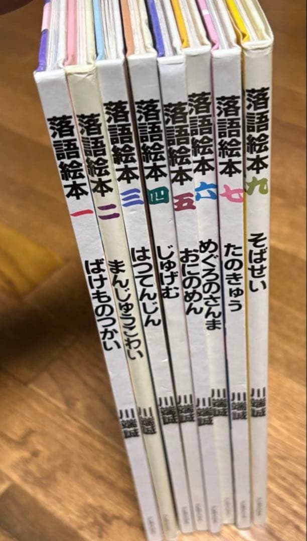 落語絵本シリーズ 全8巻1~7.9