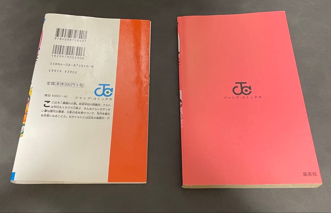 NARUTO 1巻 初版 コミックニュース付き ナルト 岸本 斉史