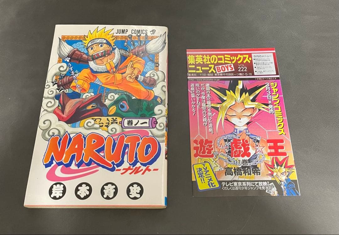 NARUTO 1巻 初版 コミックニュース付き ナルト 岸本 斉史