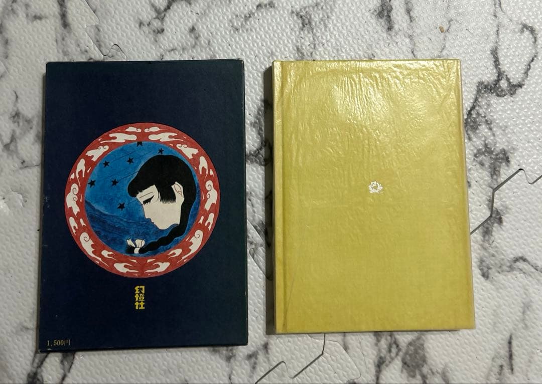 初版 1970北冬書房 林静一 紅犯花 林静一絵物語集