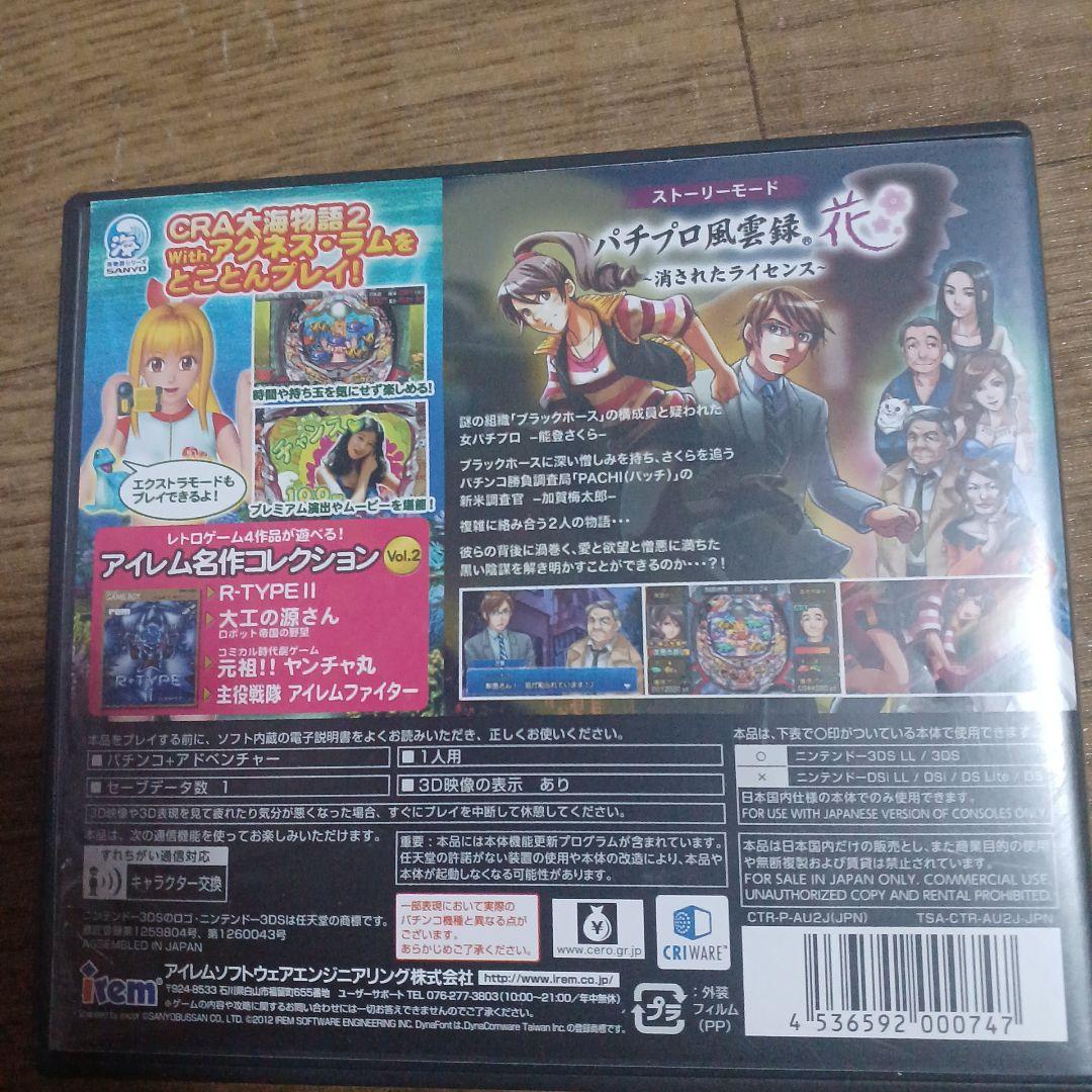 Nintendo 3DS　パチパラ3D大海物語2Withアグネス・ラム