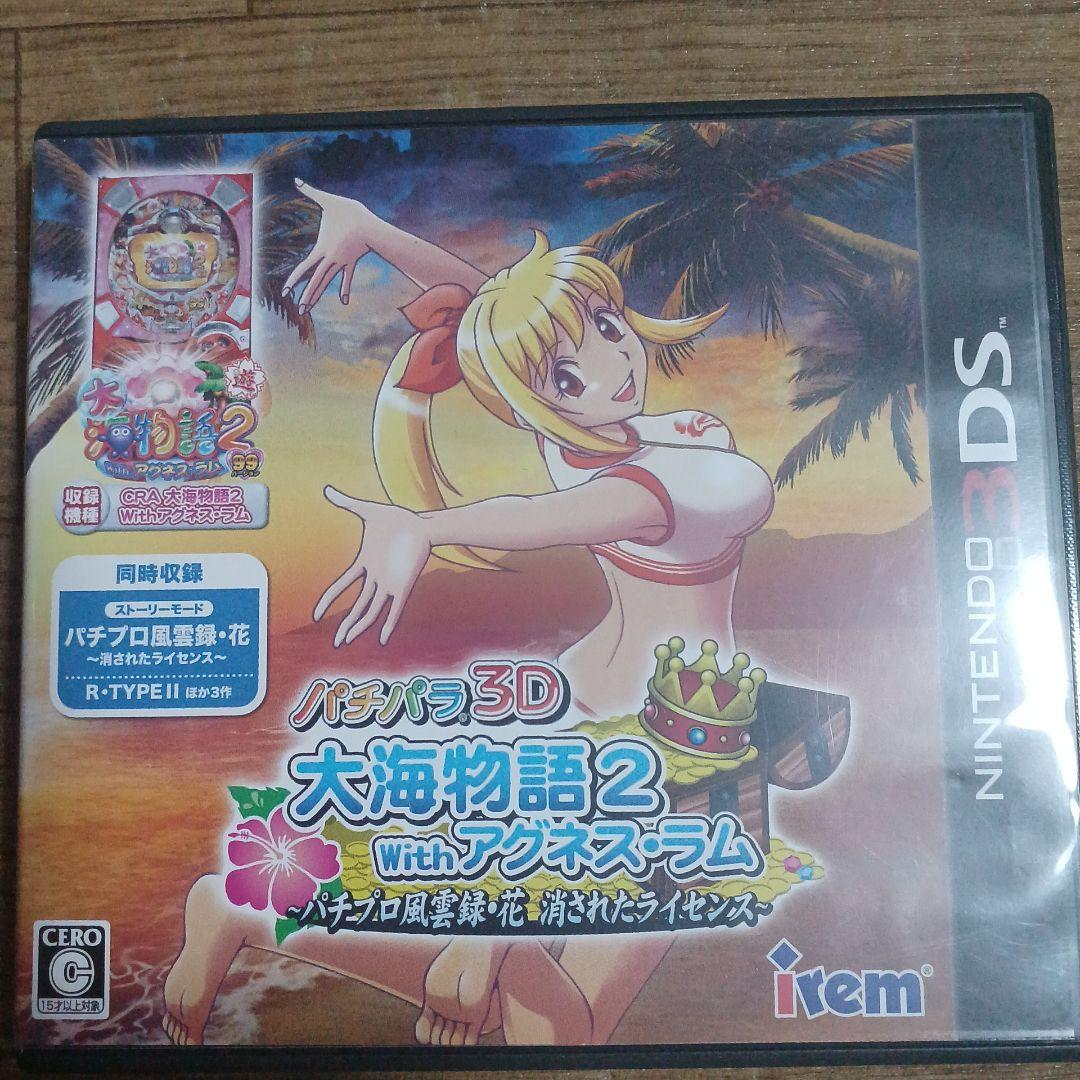 Nintendo 3DS　パチパラ3D大海物語2Withアグネス・ラム